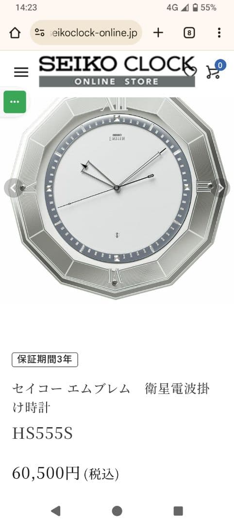 【値下げ】セイコー エムブレム　衛星電波掛け時計 HS555S
