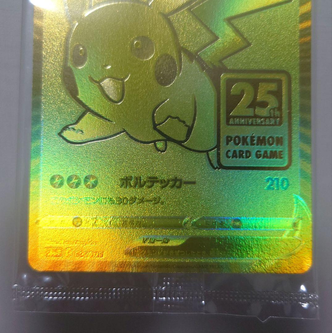 【未開封】ゴールデンピカチュウ 25th プロモ