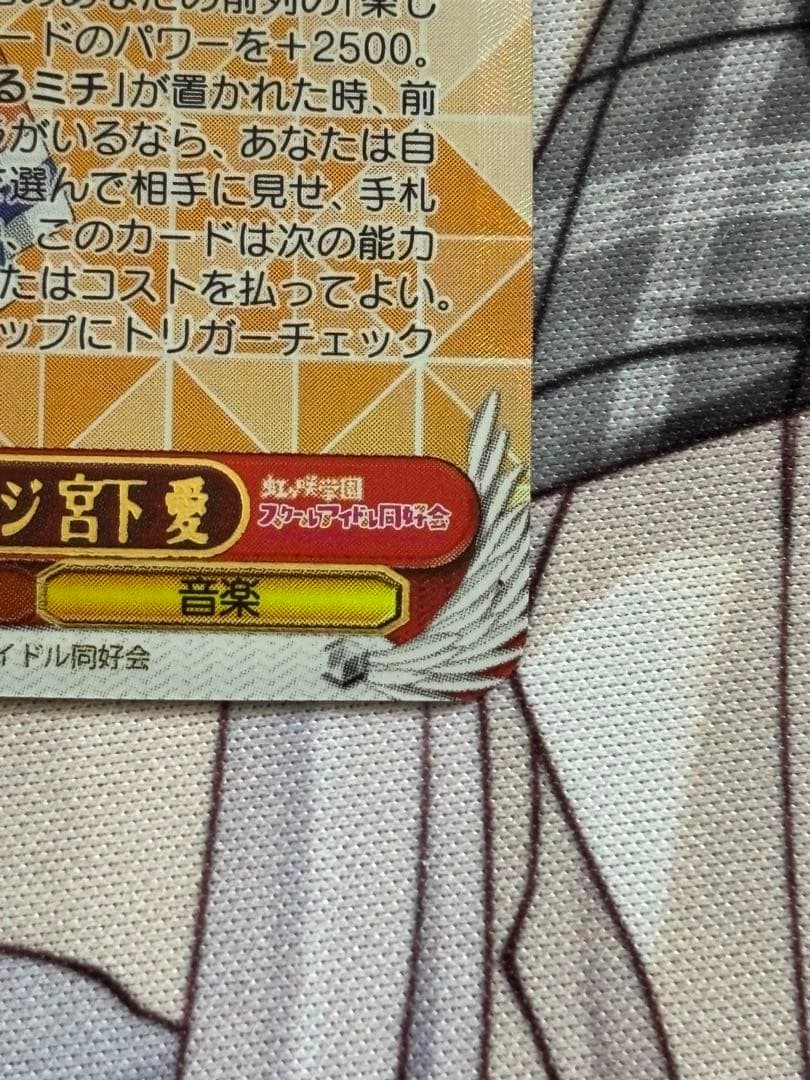 ヴァイスシュヴァルツ　ラブライブ　宮下愛　ssp