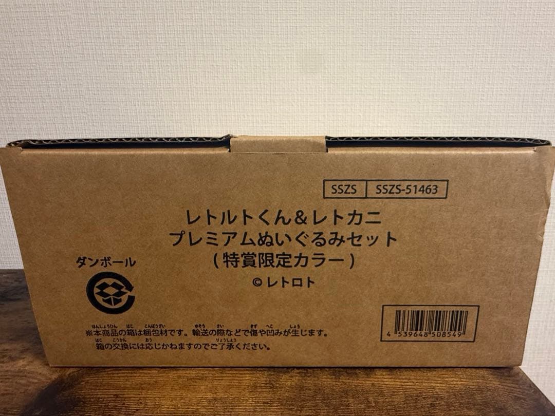 レトロト ～レトルトオンラインくじ～/商品紹介】 A賞はレトルトくん