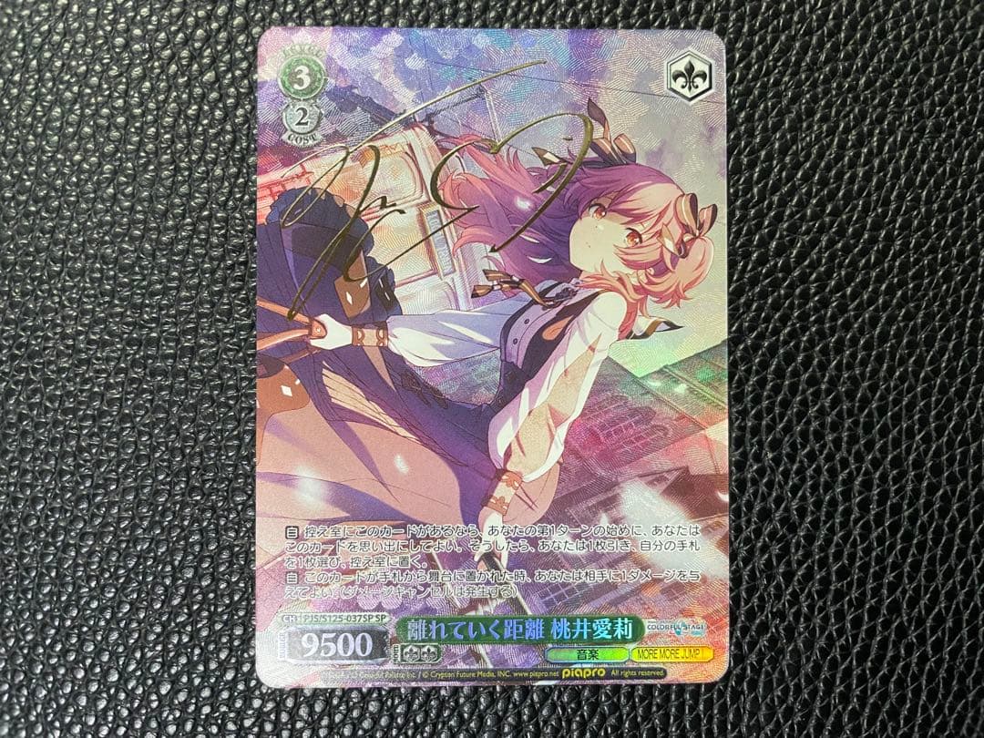 ヴァイス 離れていく距離 桃井愛莉 SP - メルカリ