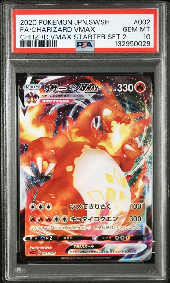 3連番 フシギバナVMAX リザードンVMAX カメックスVMAX PSA10