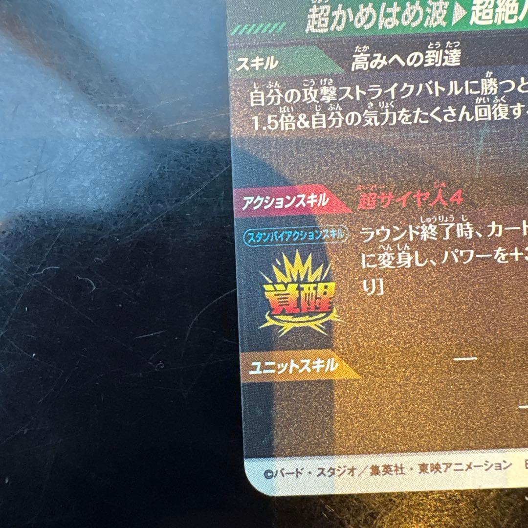 ドラゴンボールスーパーダイバーズ　sdv5-55 孫悟空da パラレル