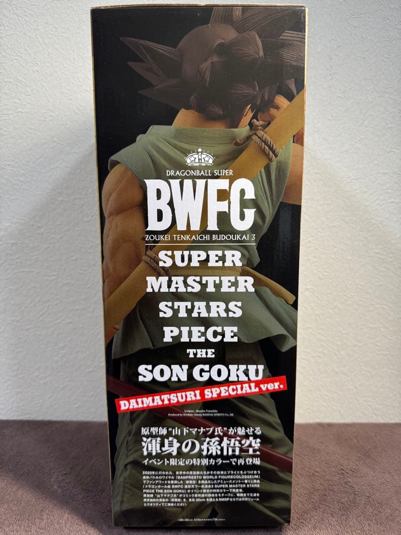 新品 ドラゴンボール超 BWFC ダイマツリ バイバイ悟空 フィギュア 送料込み
