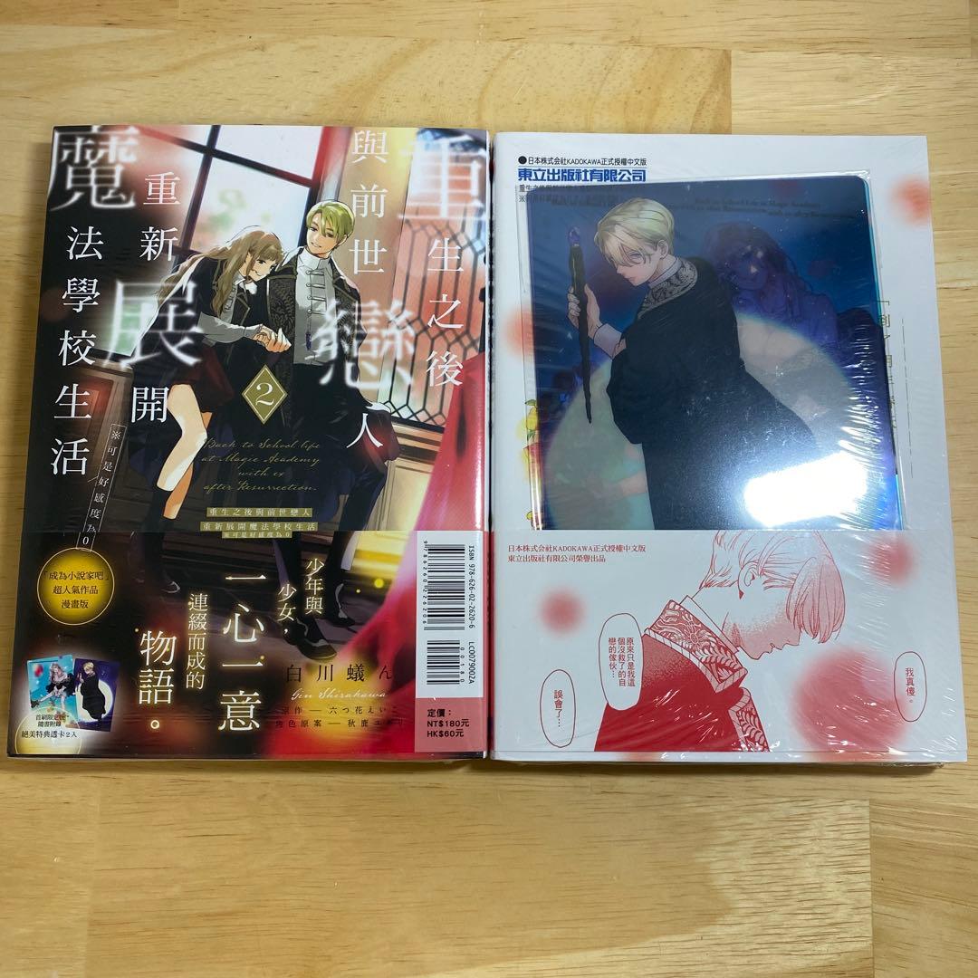 死に戻りの魔法学校生活を、元恋人とプロローグから　(※ただし好感度はゼロ) Amazon.co.jp: 死に戻りの魔法学校生活を、元恋人とプロローグから 5