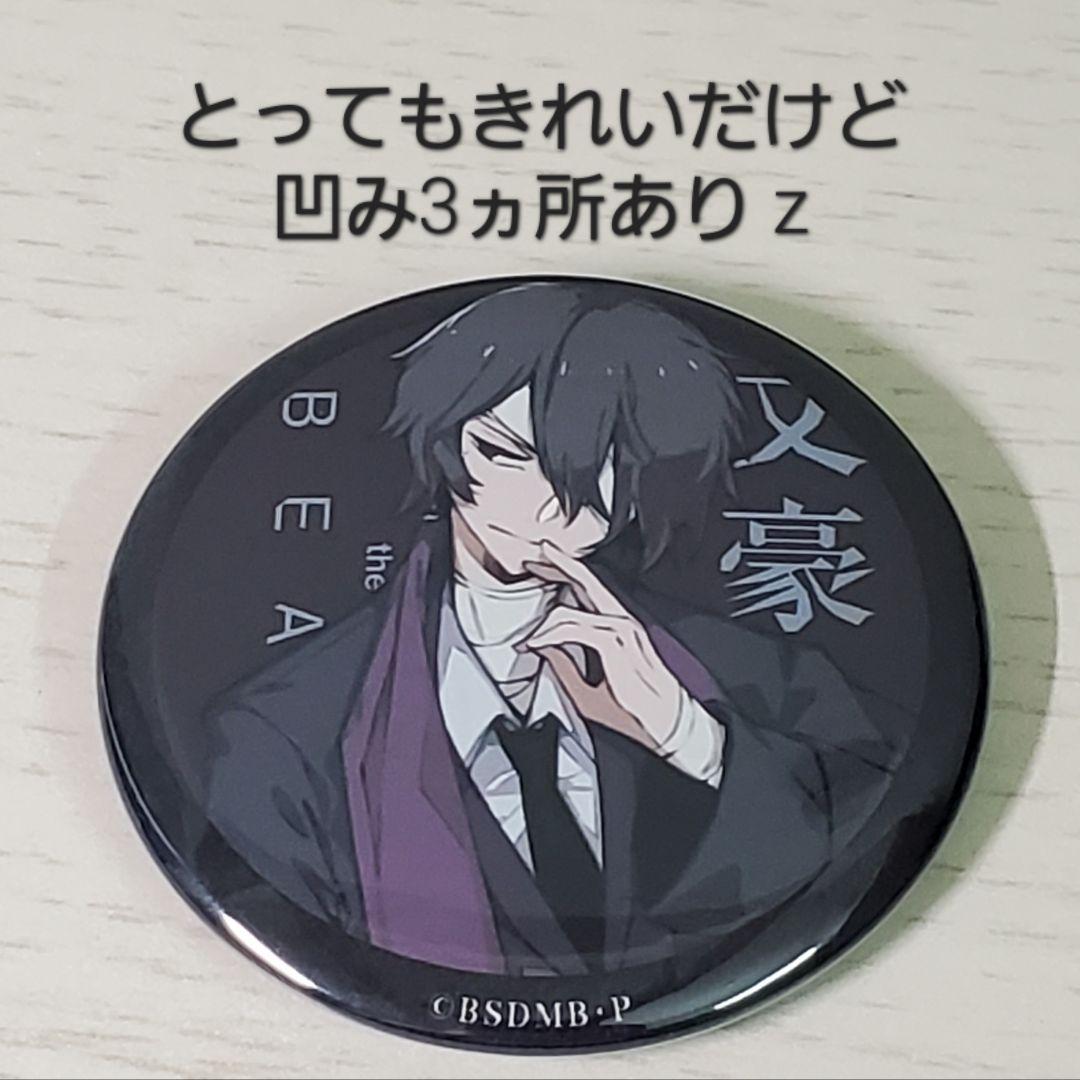 太宰治 映画 文豪ストレイドッグス BEAST 特典 バッジ 原作絵 HZ