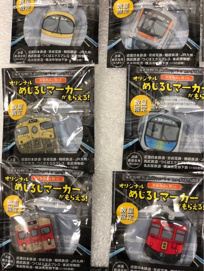 ファミリーマート限定 2024 鉄道めじるしマーカー 9個セット