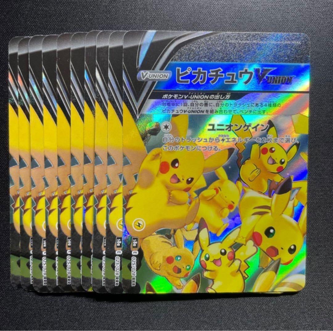 ピカチュウ VUNION 10セット