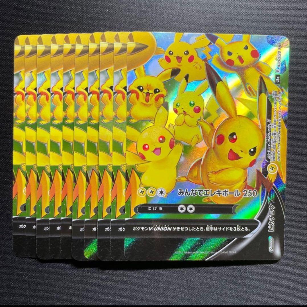 ピカチュウ VUNION 10セット