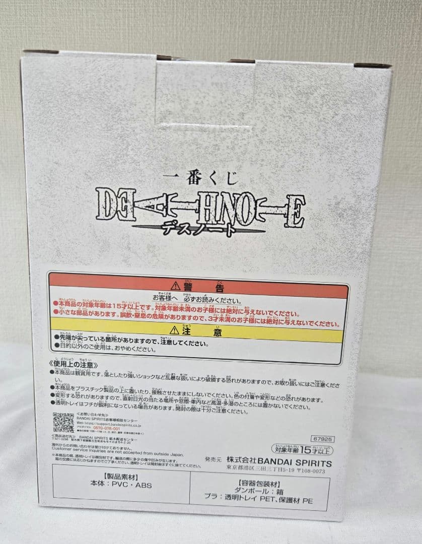 一番くじ　DEATH NOTE　デスノート　B賞　L　エル　フィギュア