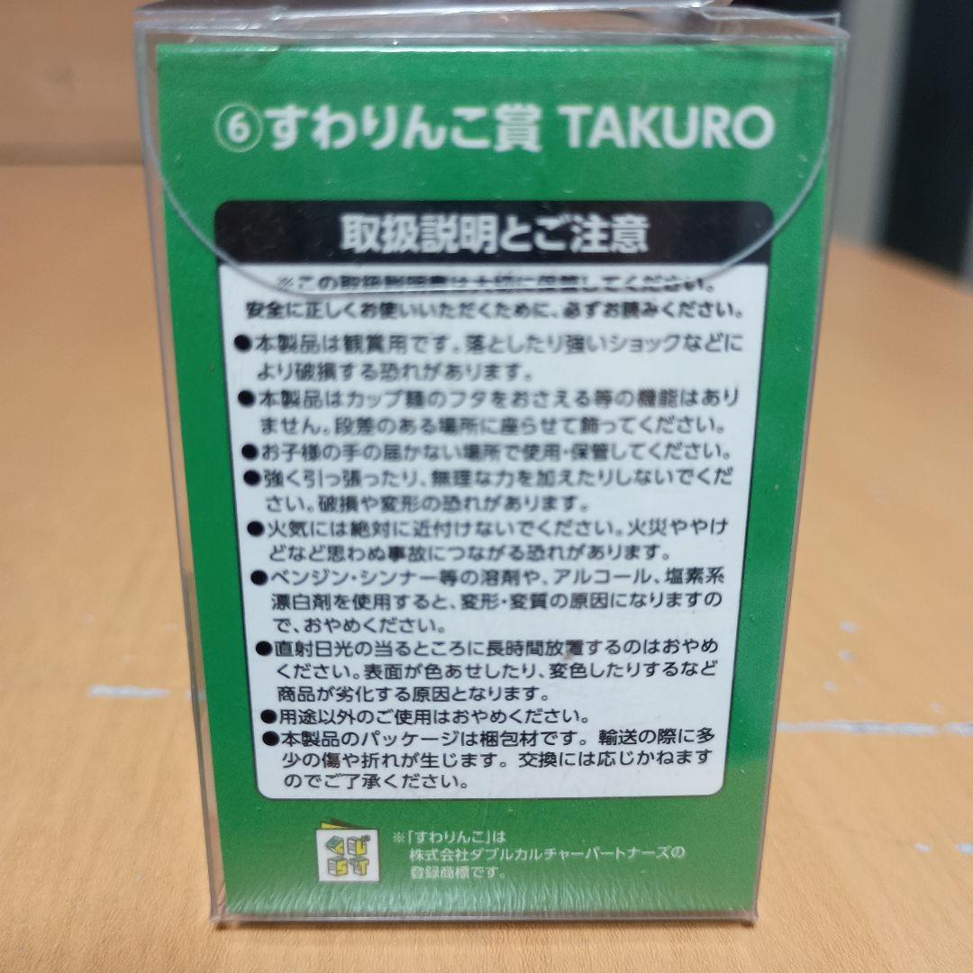 限定　GLAY　すわりんこ　TAKURO　30周年記念　新品