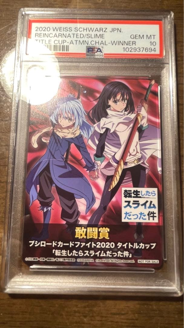 転スラ ヴァイスシュヴァルツ プロモ 敢闘賞 PSA10 ヴァイシュヴァルツ 新星魔王 リムル PSA10 新星 魔王 リムル sec