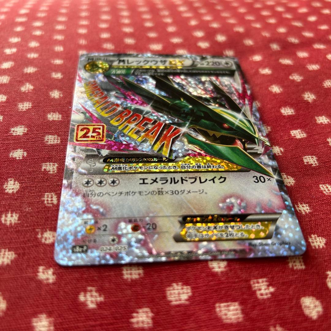 mレックウザ ex 25周年 ピカチュウ