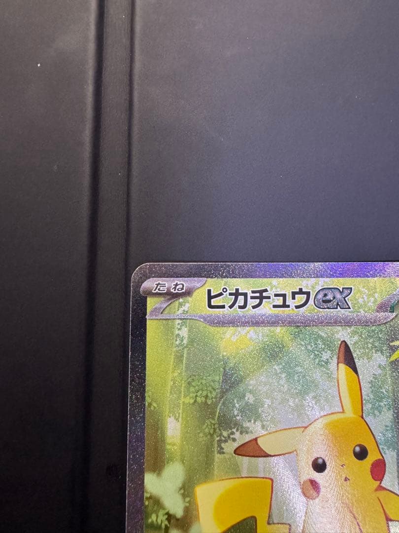 ピカチュウex SAR スタートデッキ100 025番