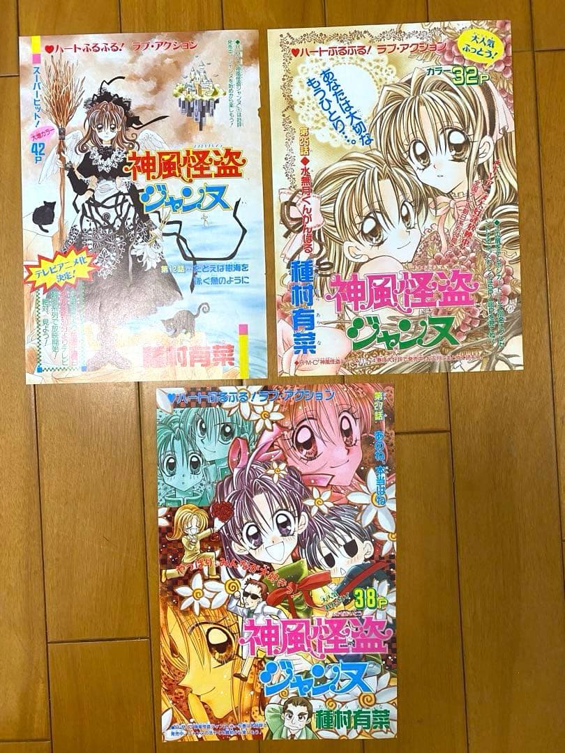 神風怪盗ジャンヌ・時空異邦人KYOKO 種村有菜 カラー扉絵 切り抜き