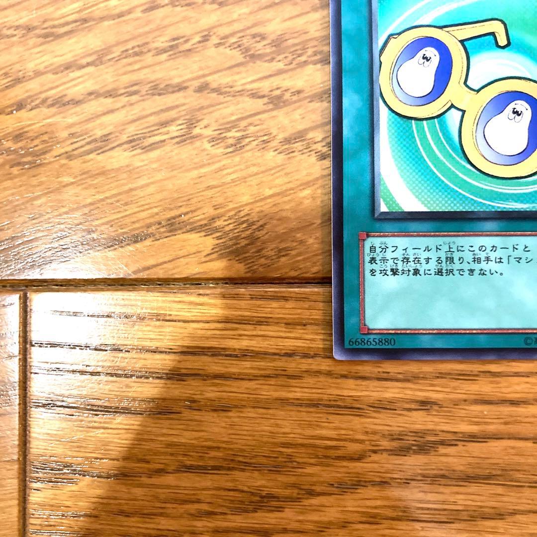 遊戯王 マシュマロンのメガネ トレカ ウルトラレア 武藤遊戯
