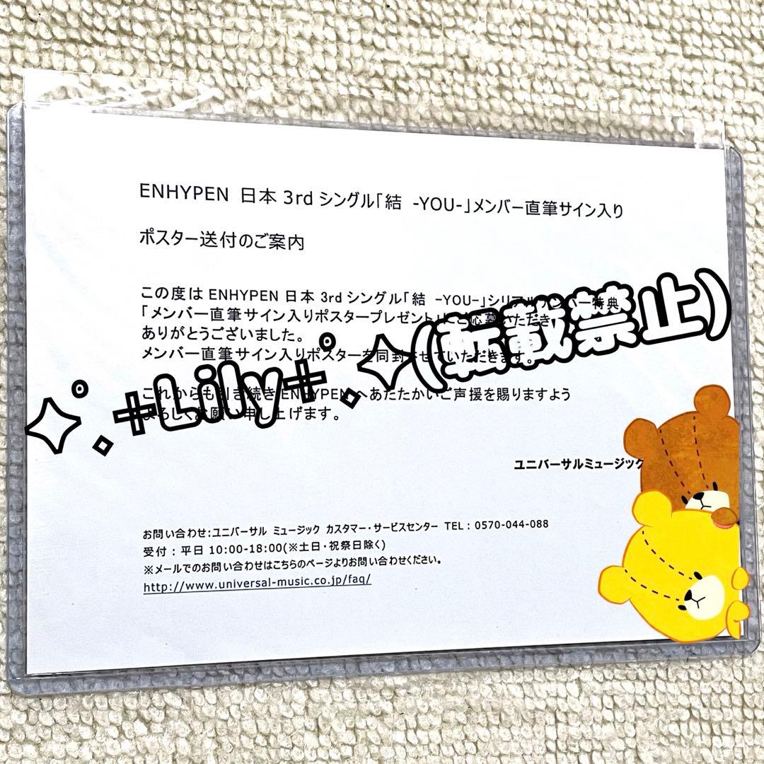 貴重】直筆サイン入り ポスター ENHYPEN(エンハイフン)結 当選用紙付き