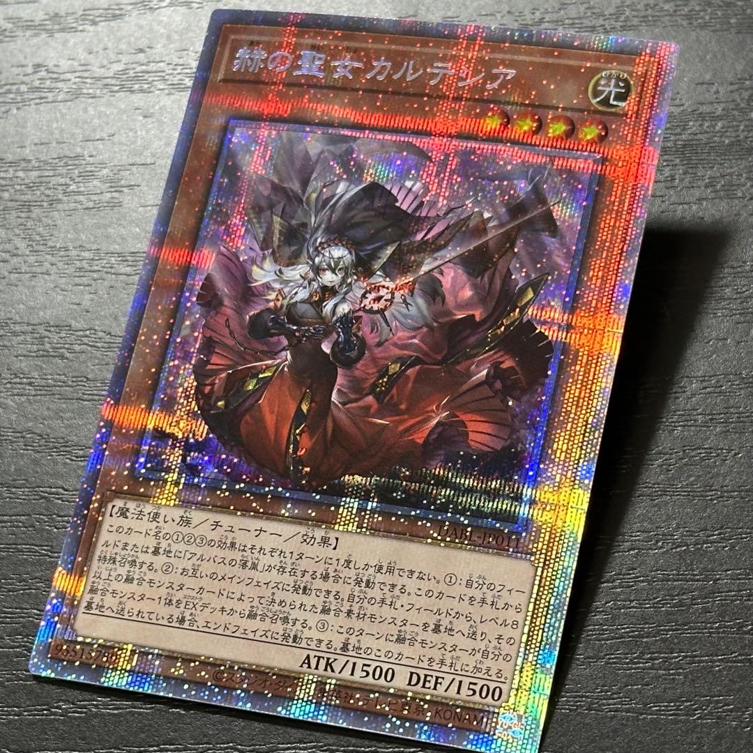 遊戯王 赫の聖女カルテシア プリズマ 日版 - メルカリ
