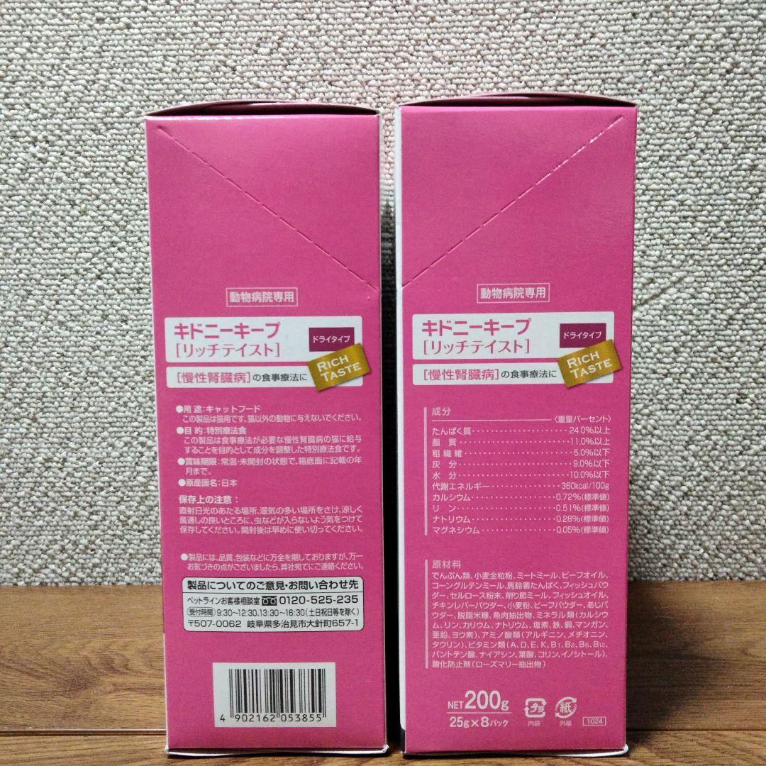 キドニーキープ リッチテイスト ドライタイプ × 12箱