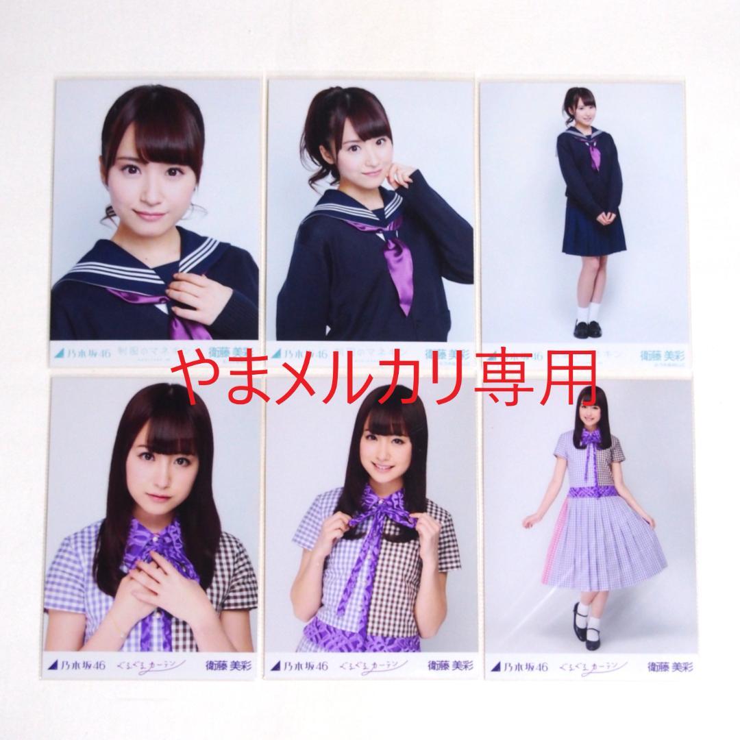 乃木坂46 衛藤美彩 生写真 楽曲衣装 28種コンプ まとめ売り 乃木坂46 生写真 衛藤美彩 乃木坂46 衛藤美彩 生写真 2013 16