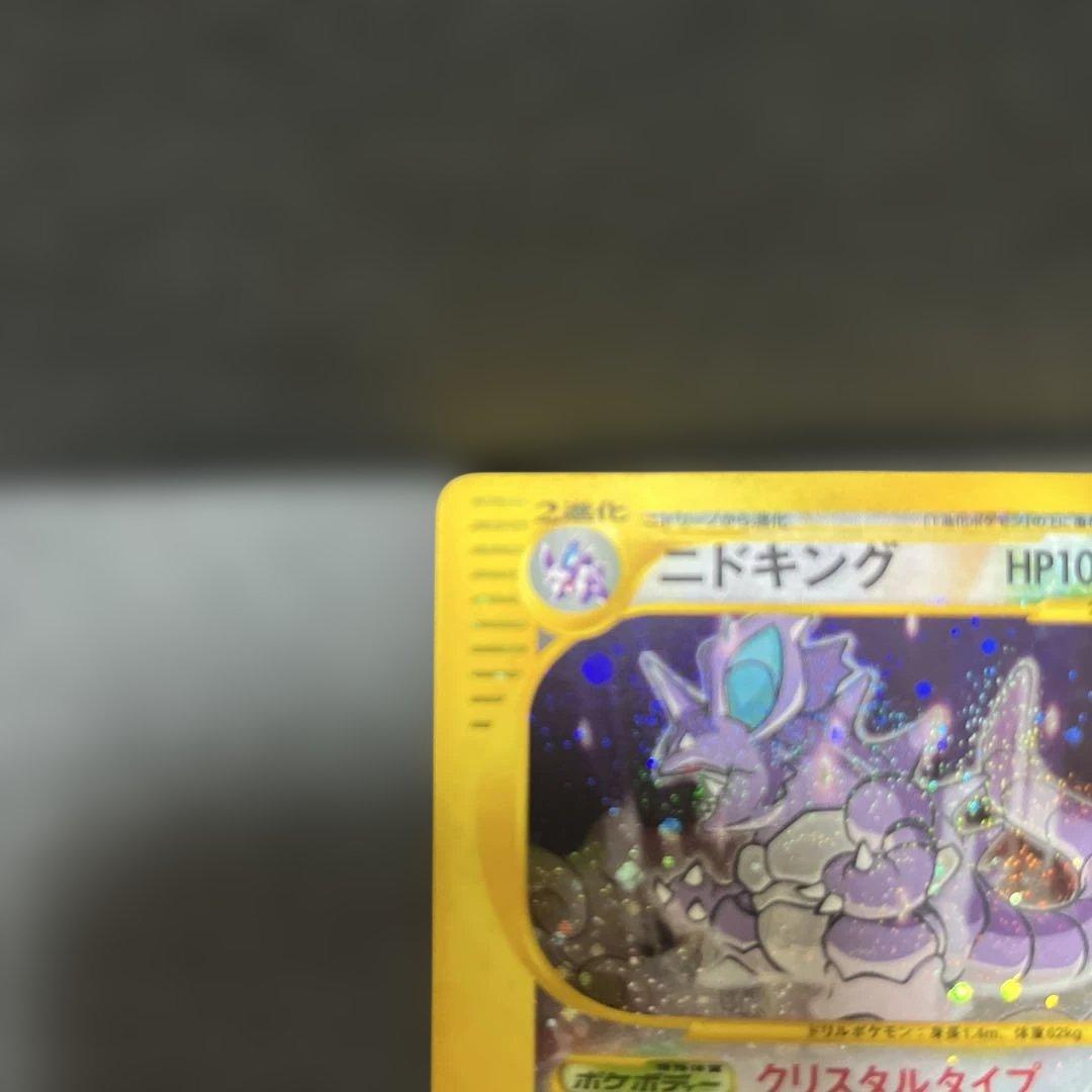 ニドキング ☆カードeクリスタルタイプ　アンリミポケモンカード300スタート予定