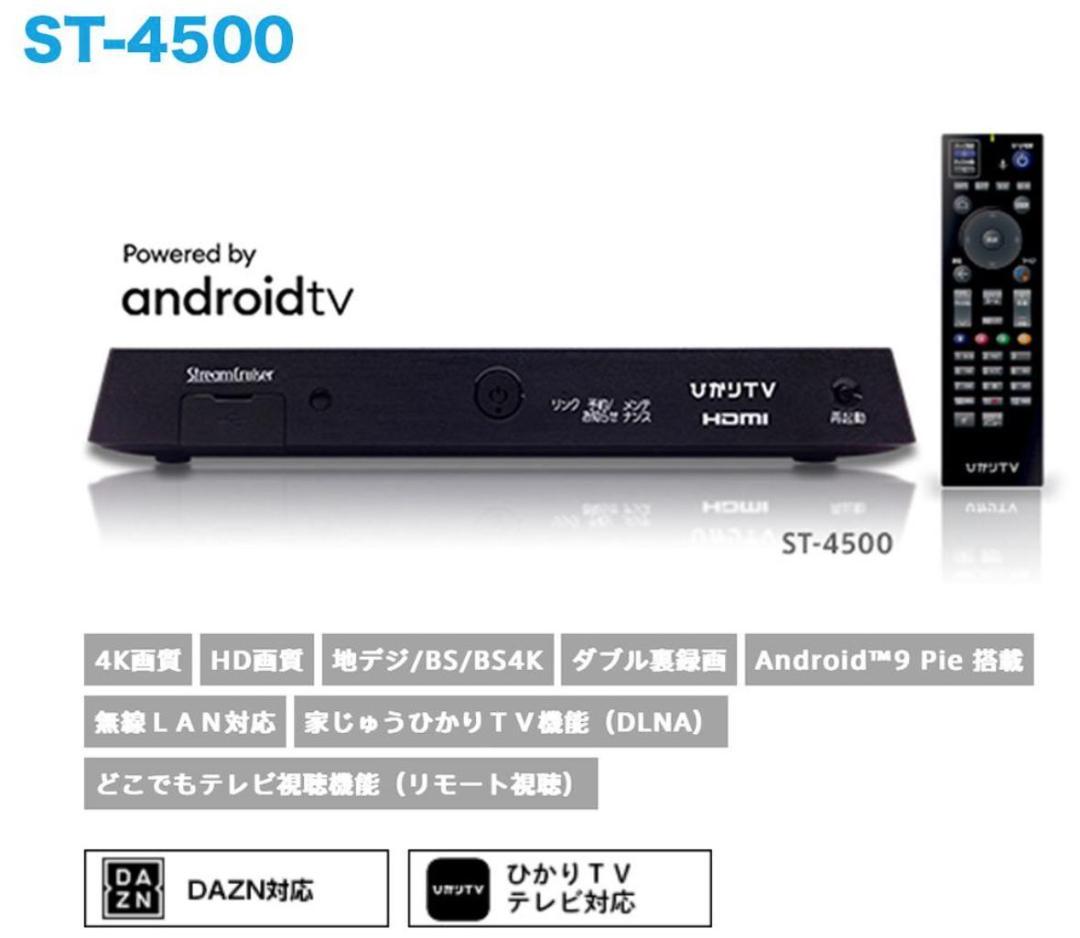 ひかりTVチューナー ST-4500