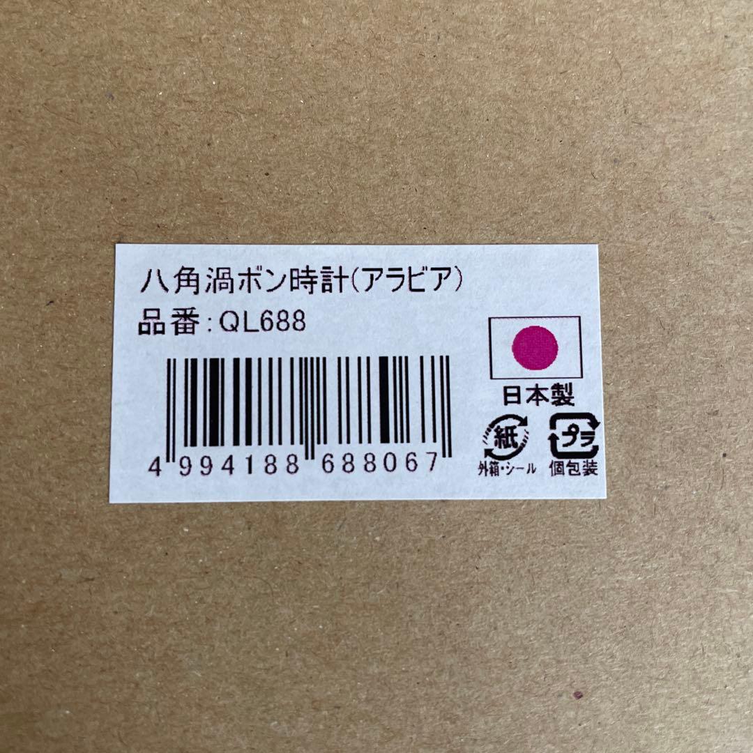 さんてる　suntel 掛け時計　八角渦ボン時計　QL688