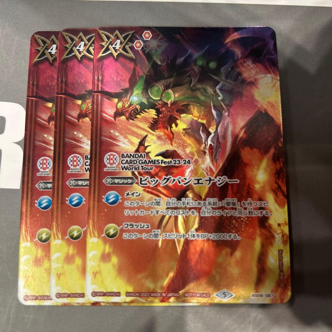 バトルスピリッツ ビッグバンエナジー PR 3枚 - メルカリ