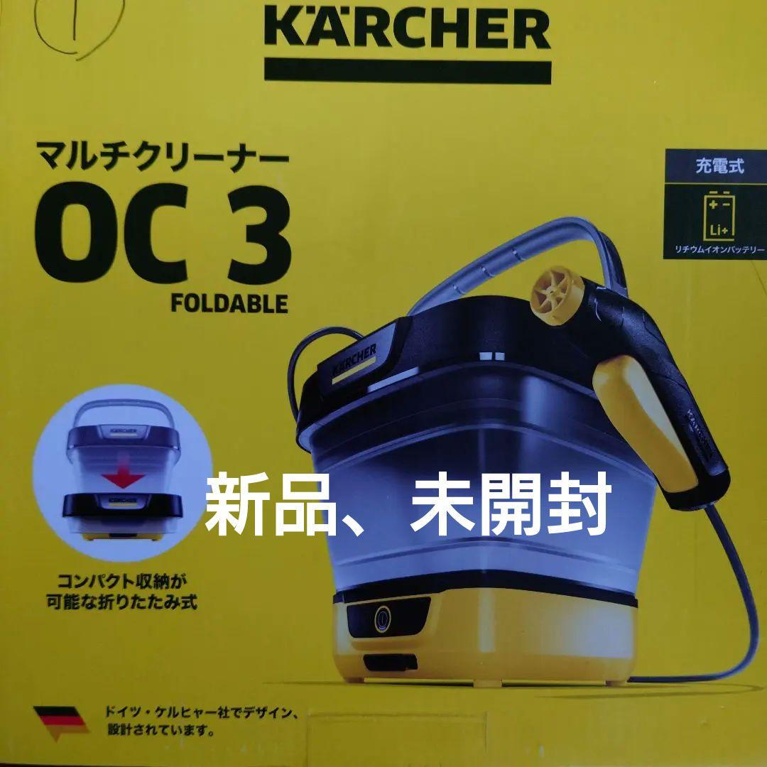 【新品特価】ケルヒャーマルチクリーナー ＯＣ３ FOLDABLE モバイル洗浄機 準備不要！水道・電源のない場所でも簡単洗浄 折りたためるマルチ