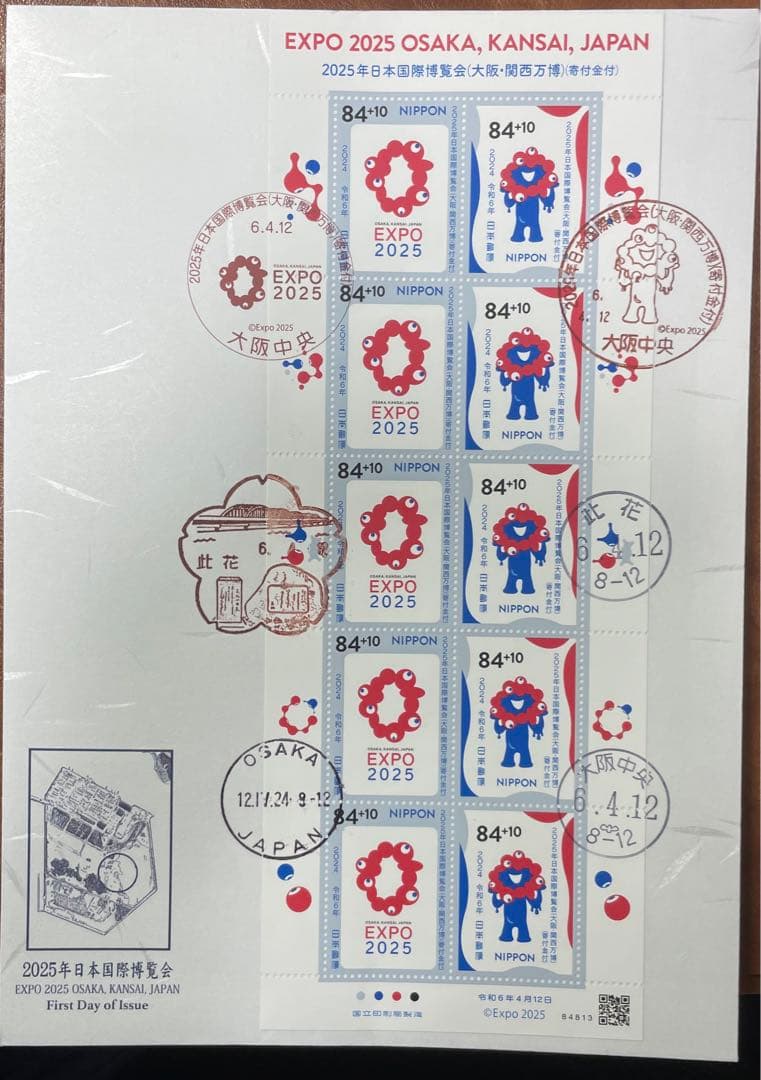 初日印大阪万博2025年大阪万博寄付金初日カバー1枚 - メルカリ