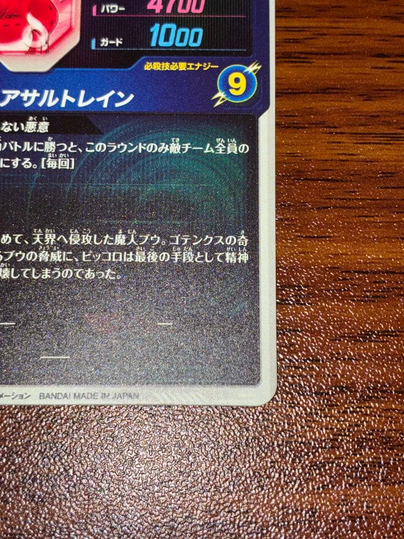 ドラゴンボールスーパーダイバーズ　sdv6-066魔人ブウ　GDR パラレル