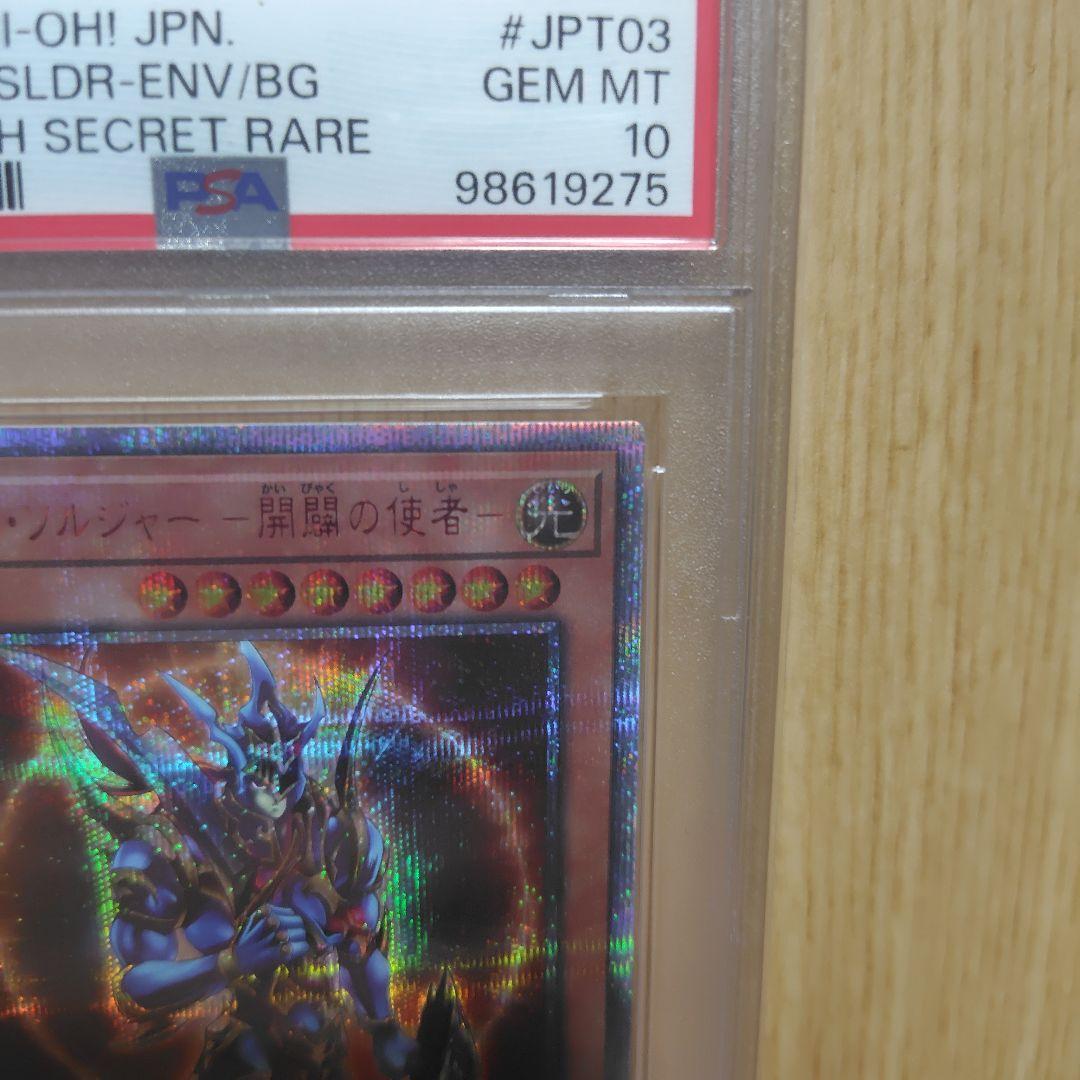 開闢の使者20th psa10