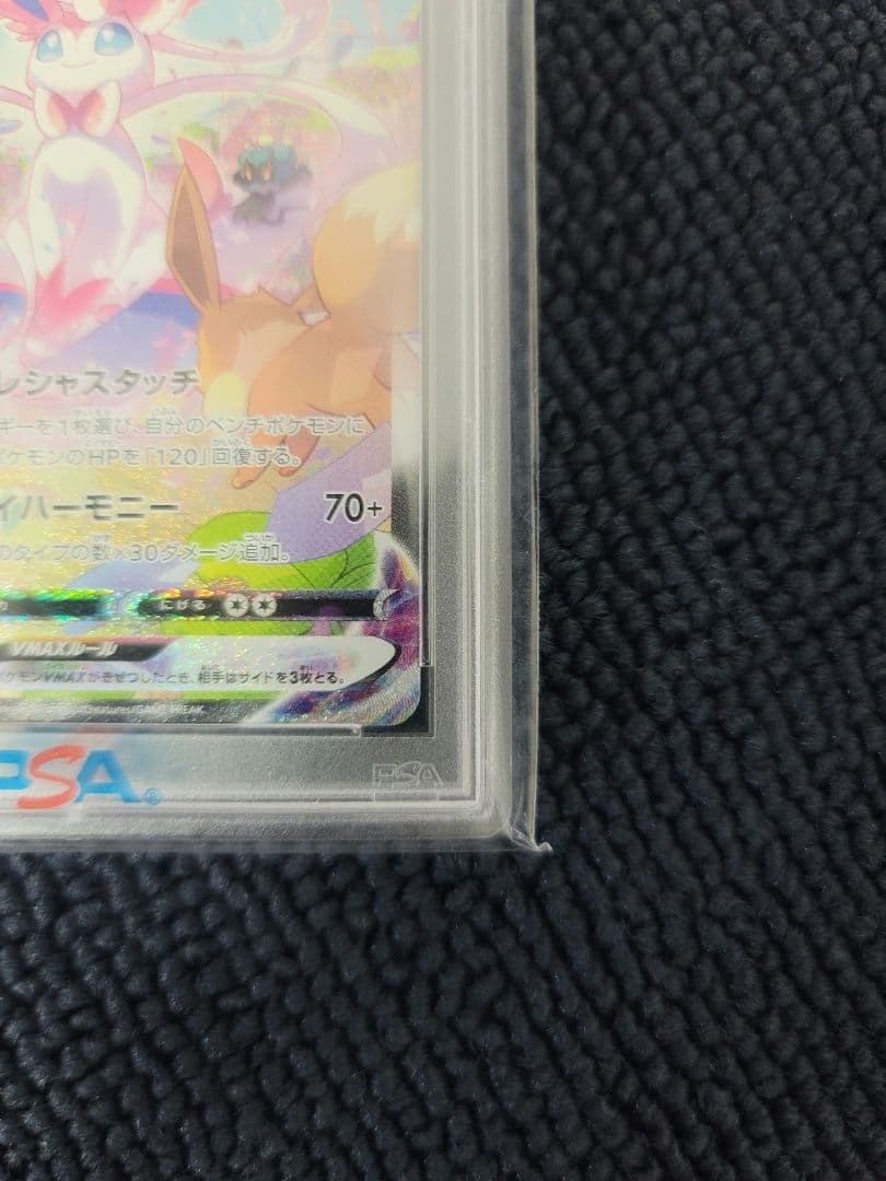 ニンフィアVMAX SA PSA10