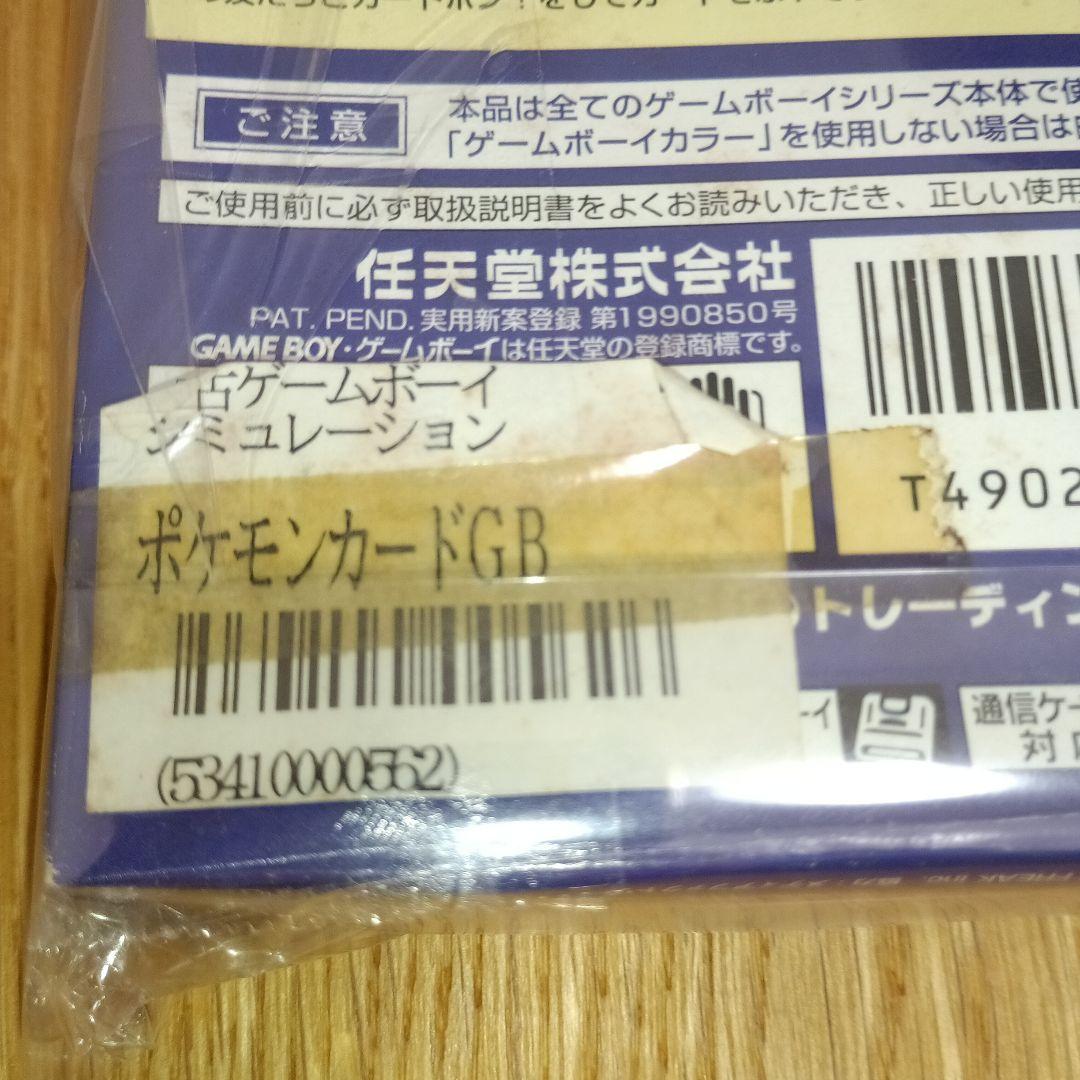 売り切り 未開封 ポケモンカードGB カイリュー プロモ ゲームボーイ 当時物