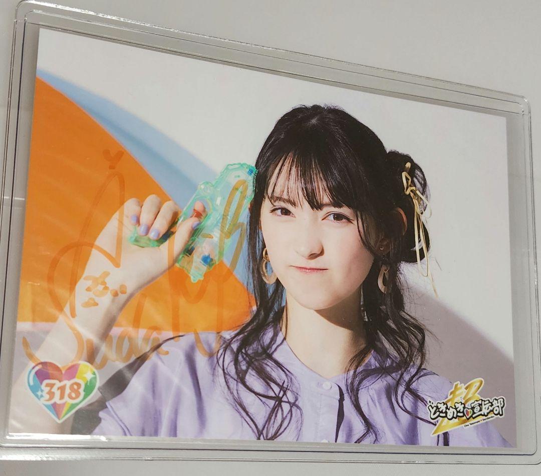 超ときめき♡宣伝部 菅田愛貴 サイン 生写真 とき宣 アクスタ