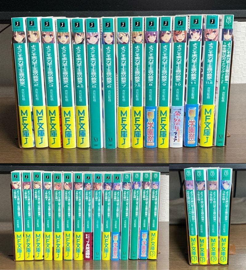 全34巻 ようこそ実力至上主義の教室へ ガイドブック付き よう実 ラノベ