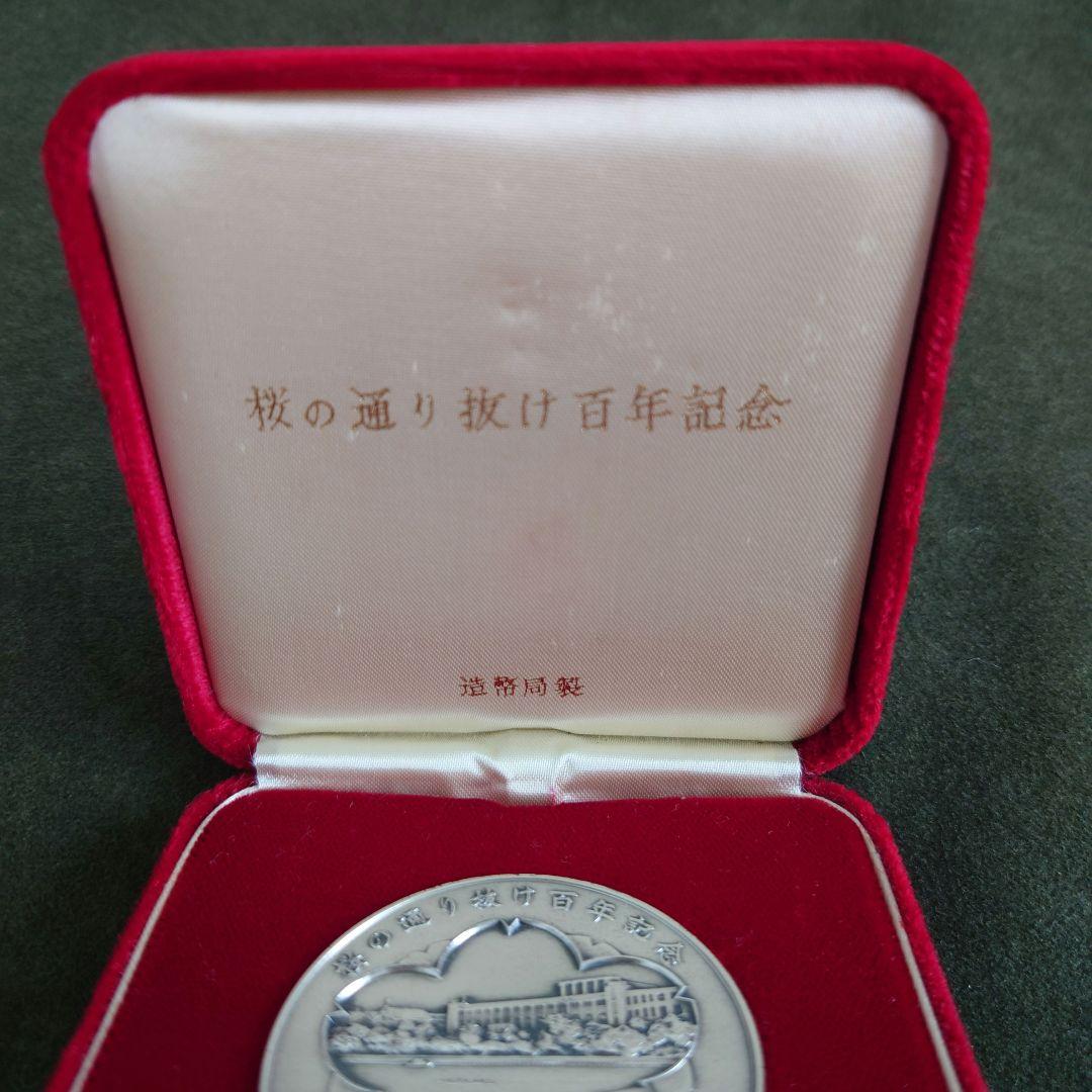 純銀 銀貨 桜の通り抜け百年記念メダル 昭和58年 造幣局 silver82g