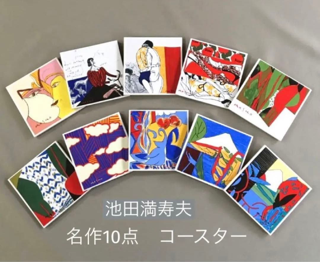 池田 満寿夫 エロスの作家 陶製コースター額 #陶製コースター額