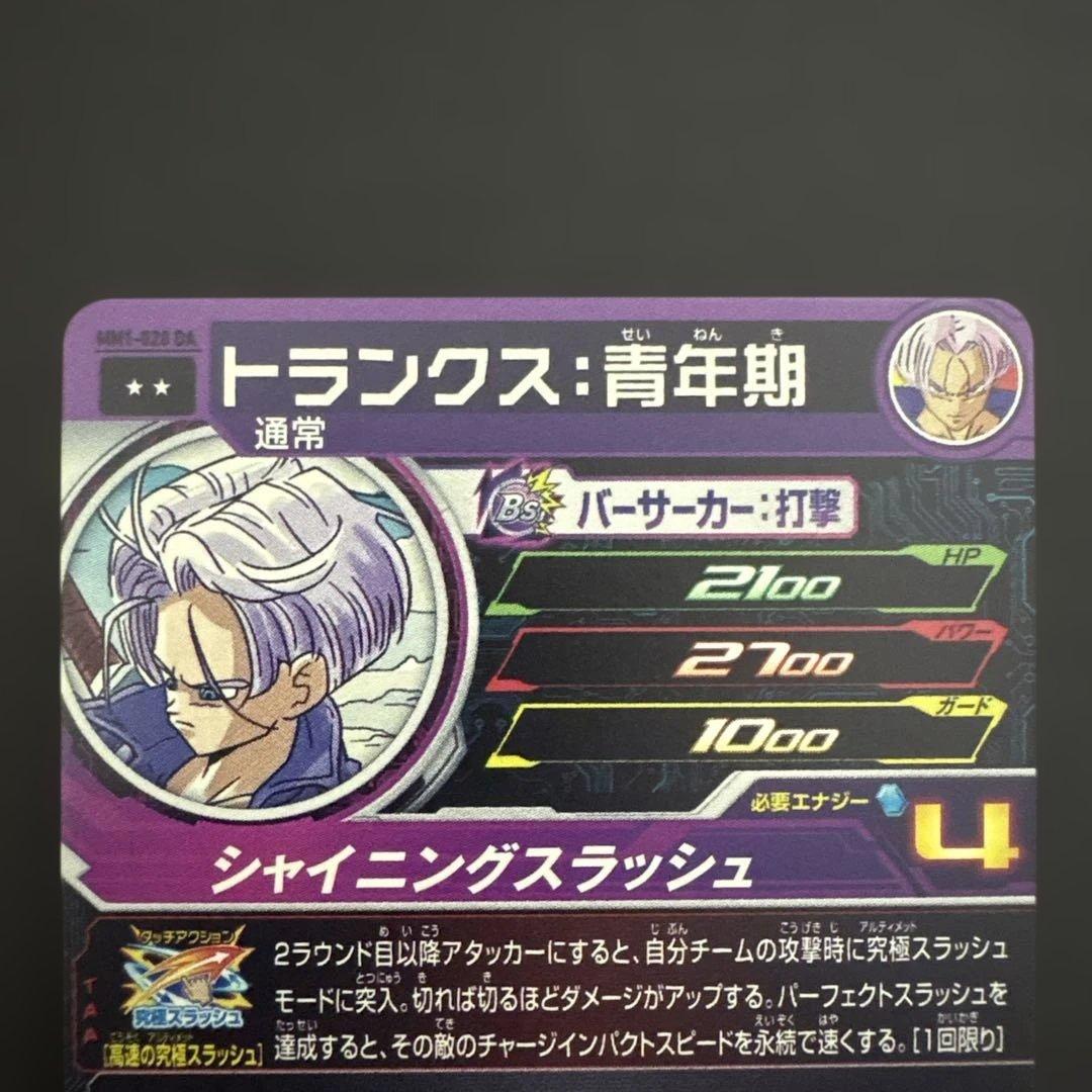 スーパードラゴンボールヒーローズ MM1-020 DA トランクス:青年期