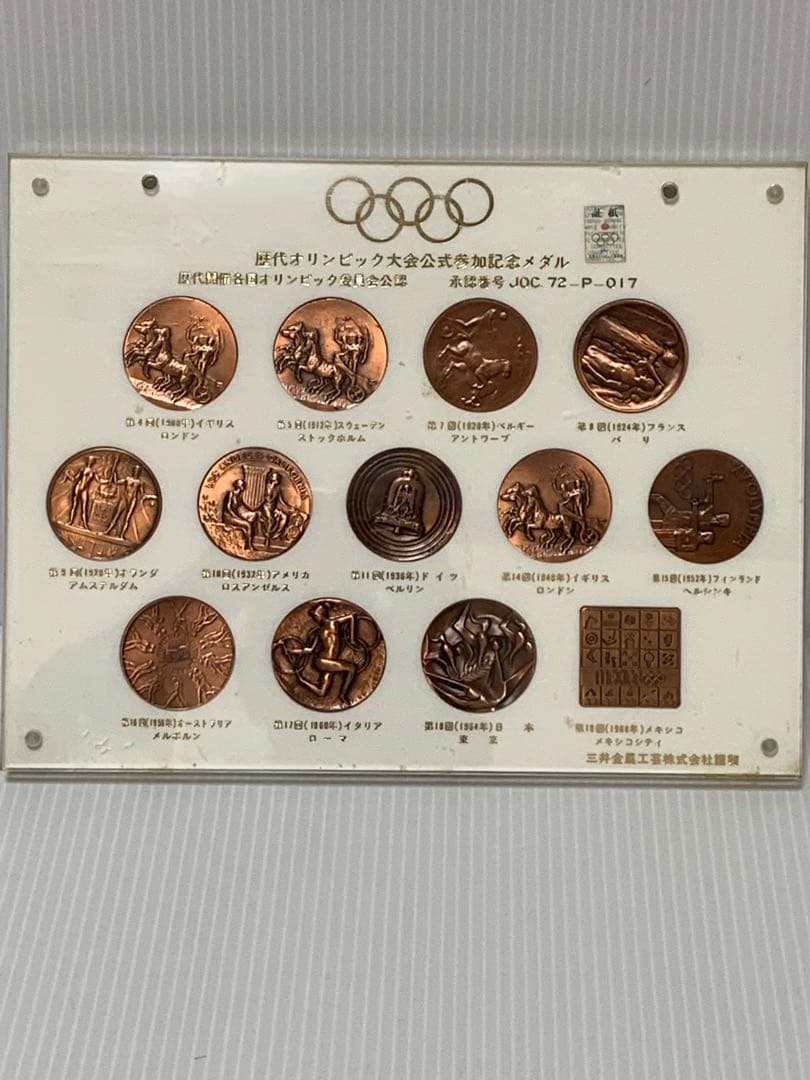 歴代オリンピック大会 公式参加記念メダル 純銀 SV1000 銀メダル 13枚