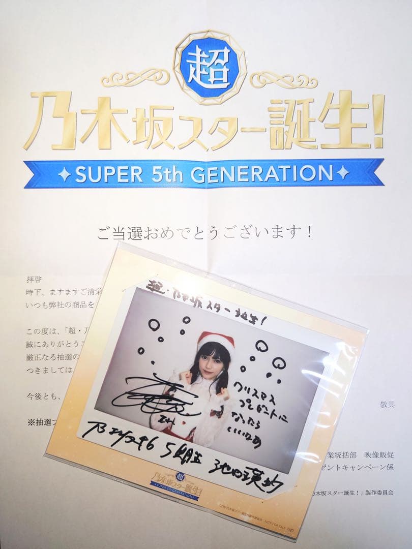 乃木坂46 池田瑛紗 直筆サイン入りチェキ