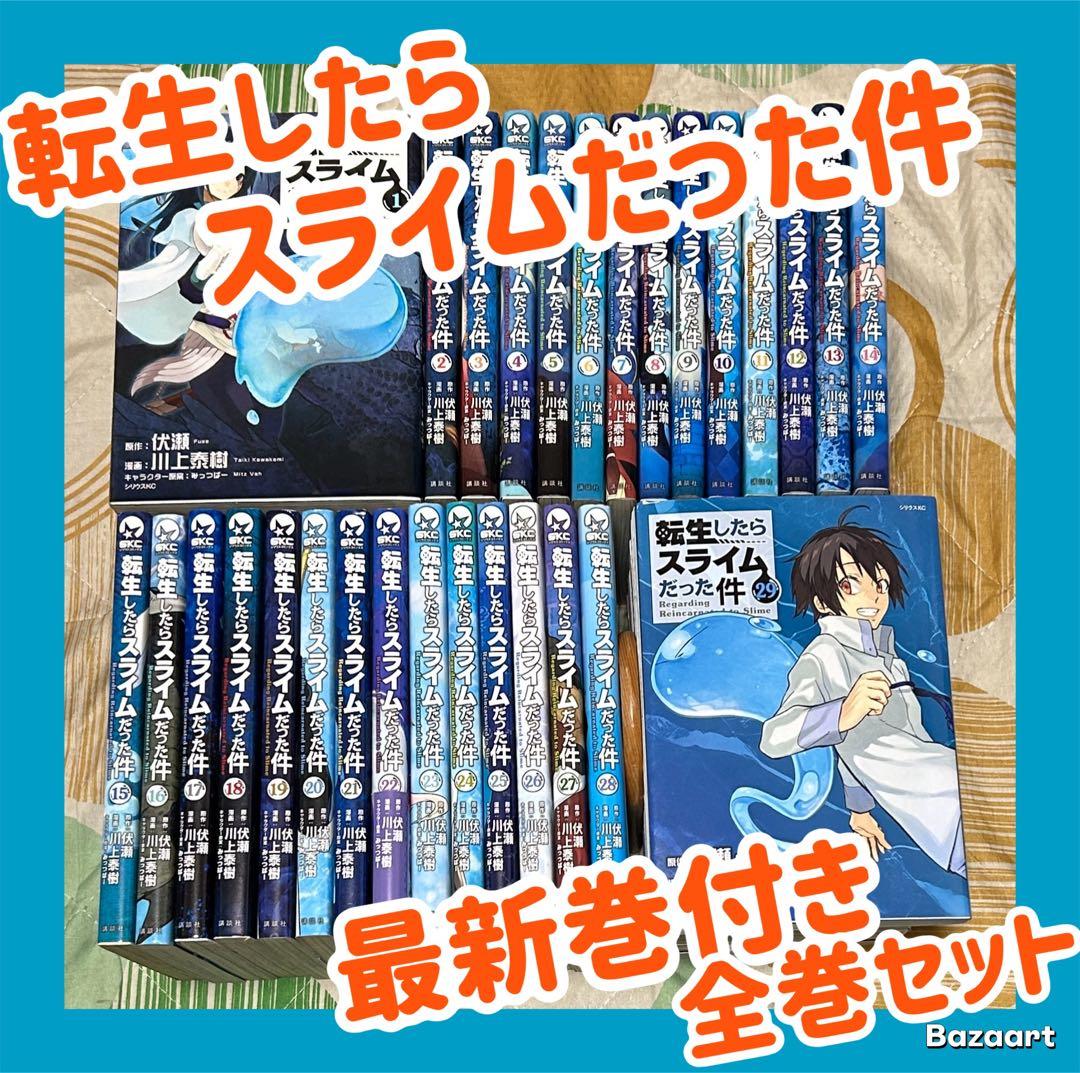 転生したらスライムだった件 コミック 1-23巻セット |本 | 通販
