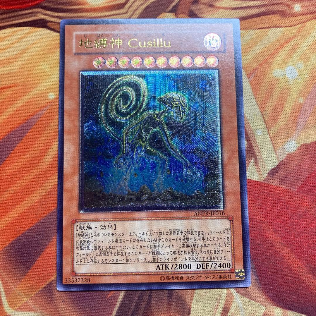 遊戯王 地縛神 地爆神 自縛神 自爆神 レリーフ 7枚 セット - メルカリ