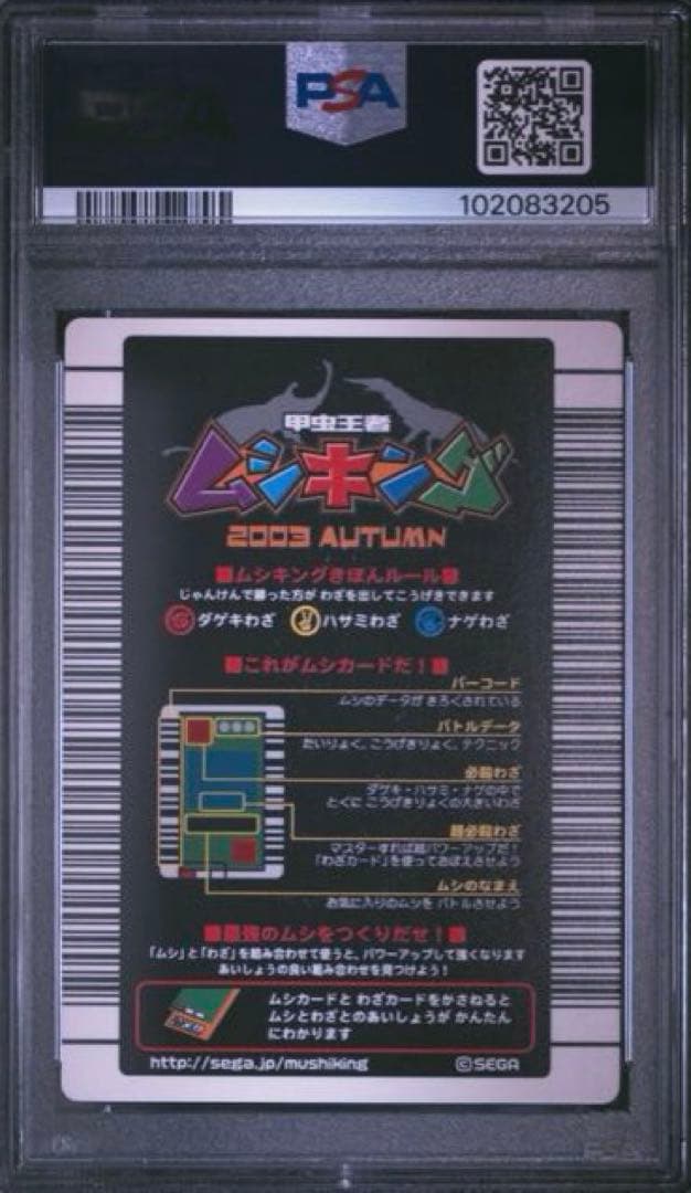 【PSA10】ムシキング◆2003年秋 ヘルクレスオオカブト 連番 世界1点のみ