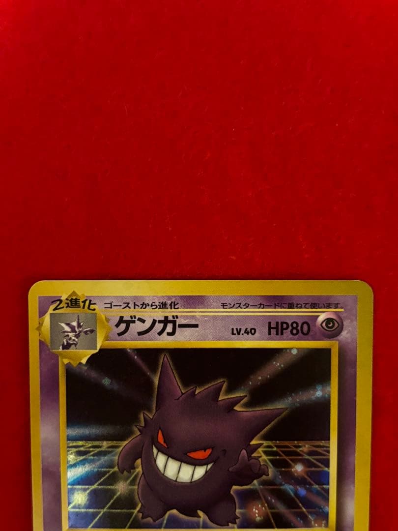 ポケモンカード ゲンガー 旧裏面　やみのちから　通信進化キャンペーン　渦巻きホロ