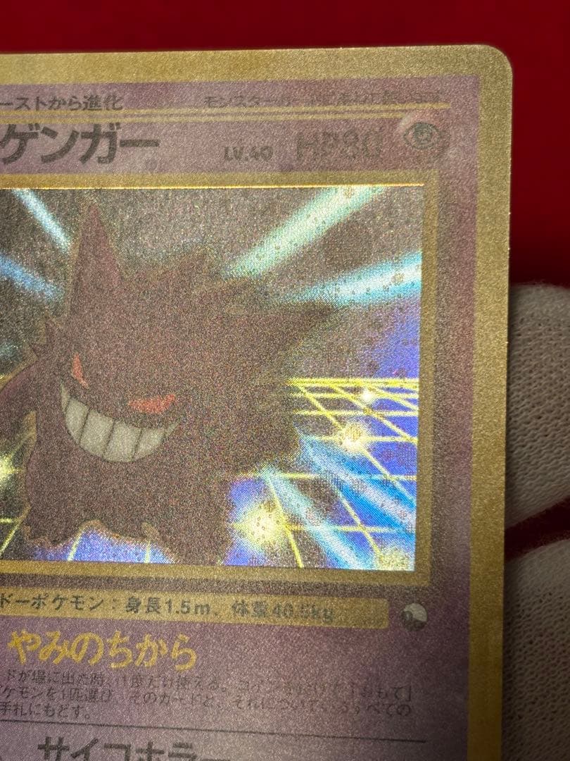 ポケモンカード ゲンガー 旧裏面　やみのちから　通信進化キャンペーン　渦巻きホロ
