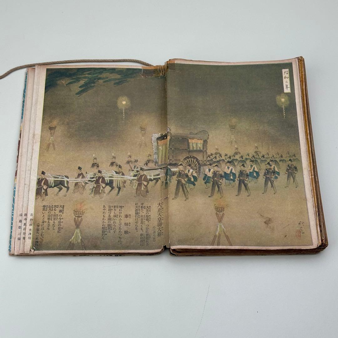 昭和6年 キング新年号 パノラマ画集 明治大正昭和 骨董品 アンティーク