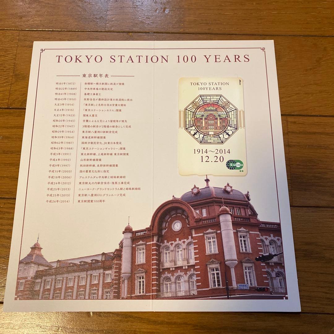 限定】東京駅開業100周年記念Suica ③ - メルカリ
