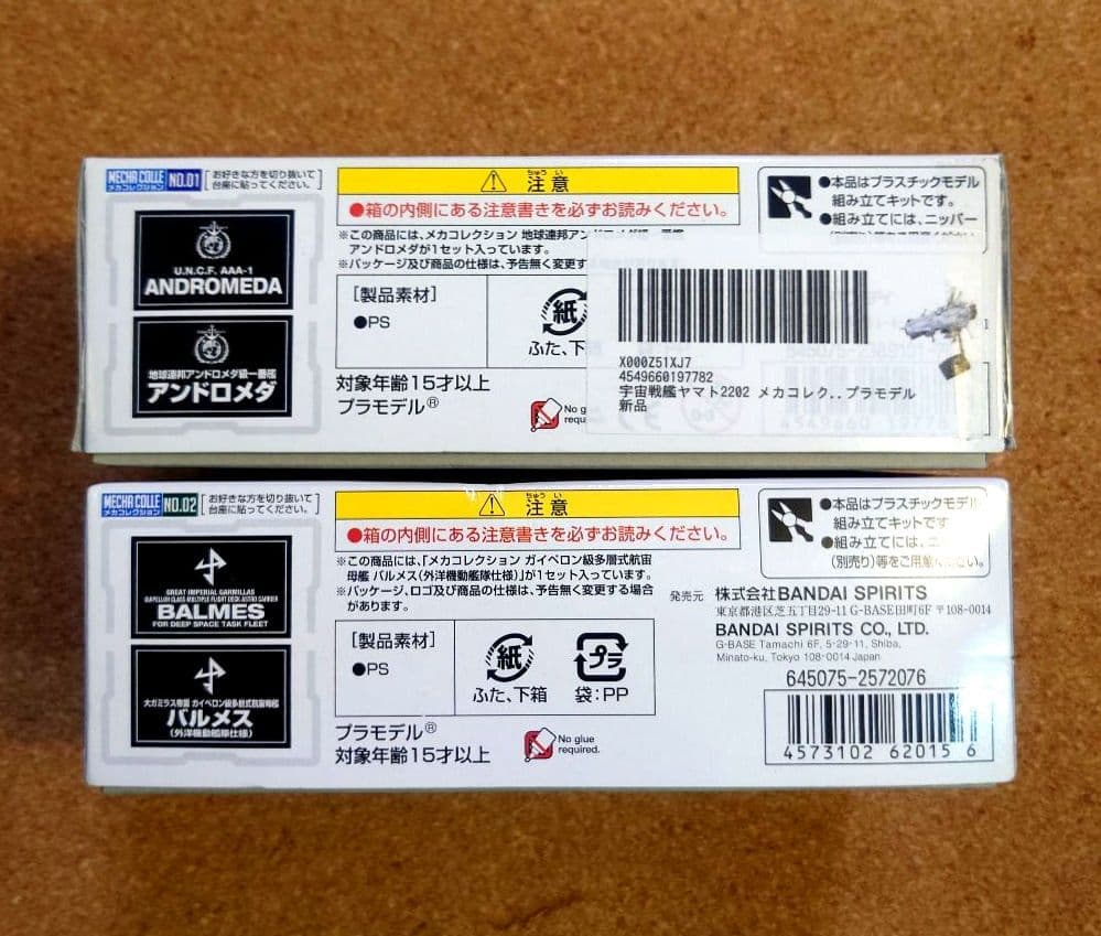 新品・13点） メカコレ 宇宙戦艦ヤマト アンドロメダ バルメス ダロルド 他