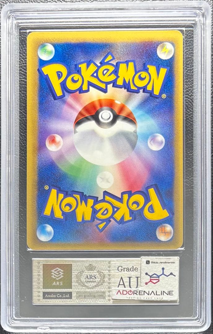 【ARS AU 真贋鑑定】ラティアスex δ-デルタ種 014/068